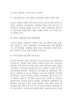 [소매업에서의 주5일 근무제에 시행에 따른  남성복 패션 마케팅 전략] 소매업에서의 주5일 근무제에 시행에 따른  남성복 패션 마케팅 전략-4