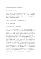 [소매업에서의 주5일 근무제에 시행에 따른  남성복 패션 마케팅 전략] 소매업에서의 주5일 근무제에 시행에 따른  남성복 패션 마케팅 전략-5