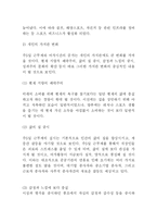 [소매업에서의 주5일 근무제에 시행에 따른  남성복 패션 마케팅 전략] 소매업에서의 주5일 근무제에 시행에 따른  남성복 패션 마케팅 전략-6