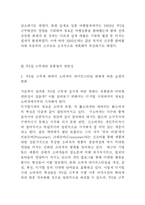 [소매업에서의 주5일 근무제에 시행에 따른  남성복 패션 마케팅 전략] 소매업에서의 주5일 근무제에 시행에 따른  남성복 패션 마케팅 전략-8