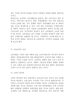 [소매업에서의 주5일 근무제에 시행에 따른  남성복 패션 마케팅 전략] 소매업에서의 주5일 근무제에 시행에 따른  남성복 패션 마케팅 전략-9