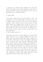 [소매업에서의 주5일 근무제에 시행에 따른  남성복 패션 마케팅 전략] 소매업에서의 주5일 근무제에 시행에 따른  남성복 패션 마케팅 전략-10