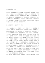 [소매업에서의 주5일 근무제에 시행에 따른  남성복 패션 마케팅 전략] 소매업에서의 주5일 근무제에 시행에 따른  남성복 패션 마케팅 전략-11