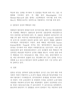 [소매업에서의 주5일 근무제에 시행에 따른  남성복 패션 마케팅 전략] 소매업에서의 주5일 근무제에 시행에 따른  남성복 패션 마케팅 전략-14