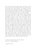 [소매업에서의 주5일 근무제에 시행에 따른  남성복 패션 마케팅 전략] 소매업에서의 주5일 근무제에 시행에 따른  남성복 패션 마케팅 전략-15