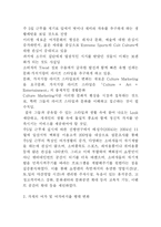 [소매업에서의 주5일 근무제에 시행에 따른  남성복 패션 마케팅 전략] 소매업에서의 주5일 근무제에 시행에 따른  남성복 패션 마케팅 전략-16