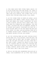 [소매업에서의 주5일 근무제에 시행에 따른  남성복 패션 마케팅 전략] 소매업에서의 주5일 근무제에 시행에 따른  남성복 패션 마케팅 전략-18