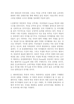 [소매업에서의 주5일 근무제에 시행에 따른  남성복 패션 마케팅 전략] 소매업에서의 주5일 근무제에 시행에 따른  남성복 패션 마케팅 전략-20
