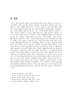 [방송대] 유아의 사회적 기술과 이를 기를 수 있는 활동계획(지도원리 포함) 두 개를 제시하시오-9