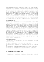 [유아교육] 유아의 사회적 기술이 무엇인지 설명하고 유아의 사회적 기술을 유아교육기관에서 기를 수 있는 활동계획(지도원리 포함) 두 개를 제시하시오-3