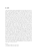 [유아교육] 유아의 사회적 기술이 무엇인지 설명하고 유아의 사회적 기술을 유아교육기관에서 기를 수 있는 활동계획(지도원리 포함) 두 개를 제시하시오-7