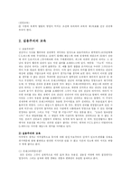 [방송대] 실용주의적 교육관의 예를 하나 제시하고 그것이 안고 있는 문제에 대해 비판적으로 논하시오go-4