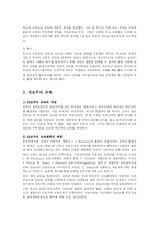 [방송대] 실용주의적 교육관의 예를 하나 제시하고 그것이 안고 있는 문제에 대해 비판적으로 논하시오-2