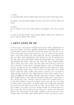 [방송대] 실용주의적 교육관의 예를 하나 제시하고 그것이 안고 있는 문제에 대해 비판적으로 논하시오-8