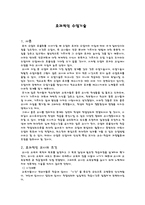 [유아교육] 효과적인 수업기술-1