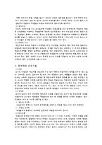 [유아교육] 효과적인 수업기술-3