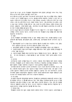[유아교육] 효과적인 수업기술-4