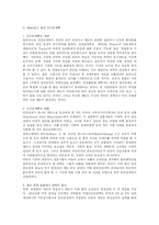 [A+ 인간관계론] Taylor의 과학적 관리법, Mayo의 인간관계론, Weber의 관료제론에 대하여-4