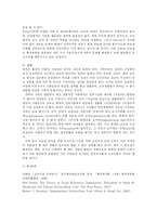 [A+ 인간관계론] Taylor의 과학적 관리법, Mayo의 인간관계론, Weber의 관료제론에 대하여-7