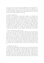 [방송대] 교육문제에 대해 해석적 접근을 취한 연구를 하나 선택하여 이에 대해 비판적으로 검토하시오-4