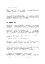 [교육학] 교육관의 혁신이 왜 필요하고 교육관을 혁신하기 위해 무엇을 어떻게 해야 하는가에 대해 논하시오go-2