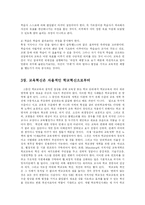 [교육학] 교육관의 혁신이 왜 필요하고 교육관을 혁신하기 위해 무엇을 어떻게 해야 하는가에 대해 논하시오go-3