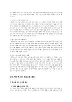 [교육학] 교육관의 혁신이 왜 필요하고 교육관을 혁신하기 위해 무엇을 어떻게 해야 하는가에 대해 논하시오go-4
