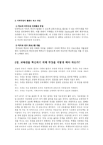 [교육학] 교육관의 혁신이 왜 필요하고 교육관을 혁신하기 위해 무엇을 어떻게 해야 하는가에 대해 논하시오go-6