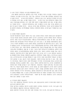 [교육학] 교육관의 혁신이 왜 필요하고 교육관을 혁신하기 위해 무엇을 어떻게 해야 하는가에 대해 논하시오go-8