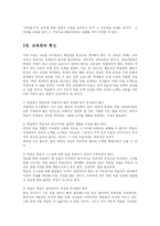 [교육학] 교육관의 혁신이 왜 필요하고 교육관을 혁신하기 위해 무엇을 어떻게 해야 하는가에 대해 논하시오-3