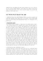 [교육학] 교육관의 혁신이 왜 필요하고 교육관을 혁신하기 위해 무엇을 어떻게 해야 하는가에 대해 논하시오-4