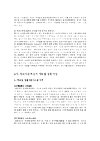 [교육학] 교육관의 혁신이 왜 필요하고 교육관을 혁신하기 위해 무엇을 어떻게 해야 하는가에 대해 논하시오-5