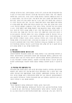 [교육학] 교육관의 혁신이 왜 필요하고 교육관을 혁신하기 위해 무엇을 어떻게 해야 하는가에 대해 논하시오-6