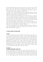 [교육학] 교육관의 혁신이 왜 필요하고 교육관을 혁신하기 위해 무엇을 어떻게 해야 하는가에 대해 논하시오-7