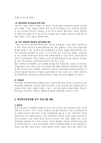 [교육학] 교육관의 혁신이 왜 필요하고 교육관을 혁신하기 위해 무엇을 어떻게 해야 하는가에 대해 논하시오-8