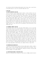 [교육학] 교육관의 혁신이 왜 필요하고 교육관을 혁신하기 위해 무엇을 어떻게 해야 하는가에 대해 논하시오-9
