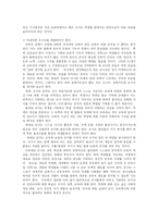 [교육학] 교육관의 혁신이 왜 필요하고 교육관을 혁신하기 위해 무엇을 어떻게 해야 하는가에 대해 논하시오-11