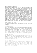 [교육학] 교육관의 혁신이 왜 필요하고 교육관을 혁신하기 위해 무엇을 어떻게 해야 하는가에 대해 논하시오-13