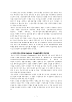 [북한정치체제론, 북한이데올로기론] 노무현 대통령이 말한 인민, 인민주권-2