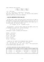 [일반화학실험 - 헤스의 법칙] 일반화학실험보고서-2