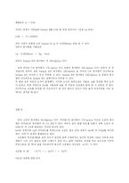 [Ascorbic Acid의 분자량 결정] 일반화학실험보고서-Ascorbic Acid의 분자량 결정-5