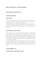 [농학,환경보건학, 환경친화형농업] 카손의 침묵의 봄을 읽고 시사하는 바를 설명하라-2