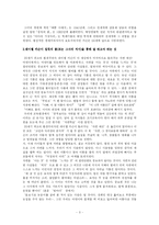 [농학,환경보건학, 환경친화형농업] 카손의 침묵의 봄을 읽고 시사하는 바를 설명하라-3