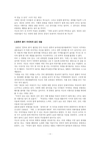 [농학,환경보건학, 환경친화형농업] 카손의 침묵의 봄을 읽고 시사하는 바를 설명하라-4