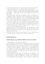 [농학,환경보건학, 환경친화형농업] 카손의 침묵의 봄을 읽고 시사하는 바를 설명하라-6