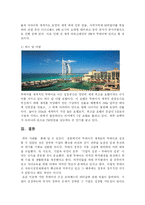 중동의 두바이에서 세계의 두바이가 되기까지의 정치적•경제적 배경-8