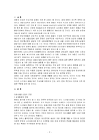 국제호텔 산업의 앞으로 발전방향에 대한 분석-2