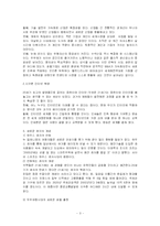 국제호텔 산업의 앞으로 발전방향에 대한 분석-3