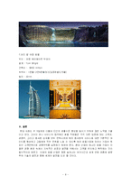 국제호텔 산업의 앞으로 발전방향에 대한 분석-8