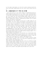 호텔 산업에서의 IT발전-8
